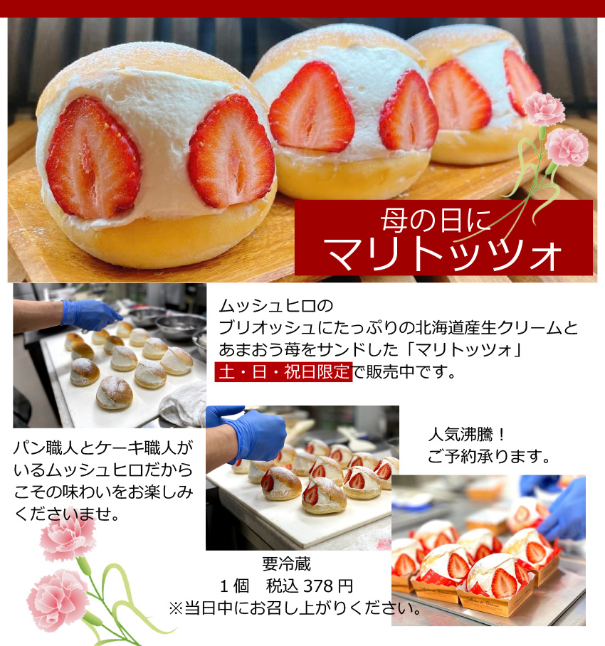 マリトッツォ