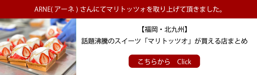 マリトッツオ